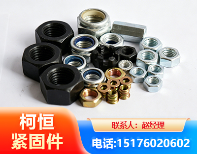 绍兴螺母